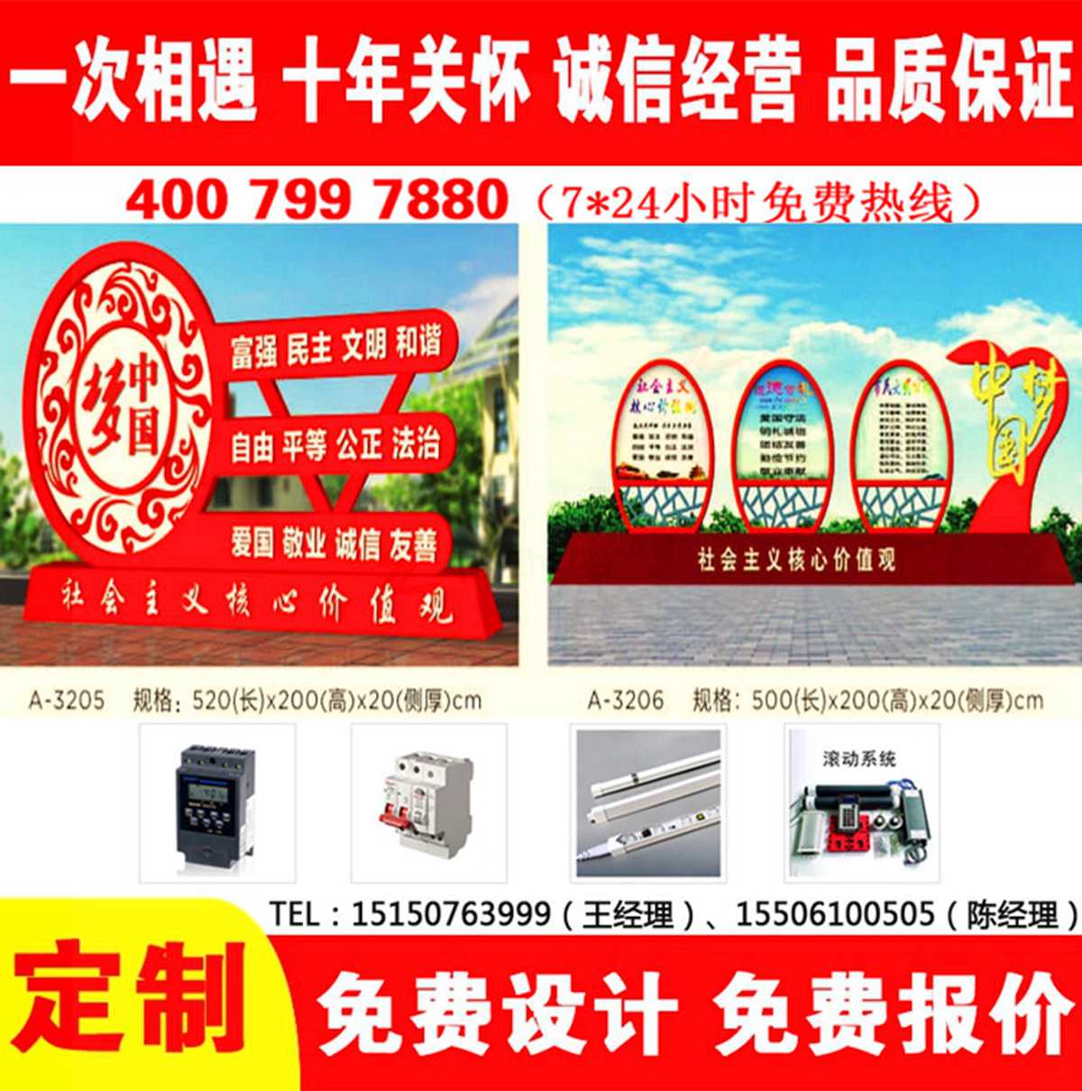 價(jià)值觀(guān)宣傳欄