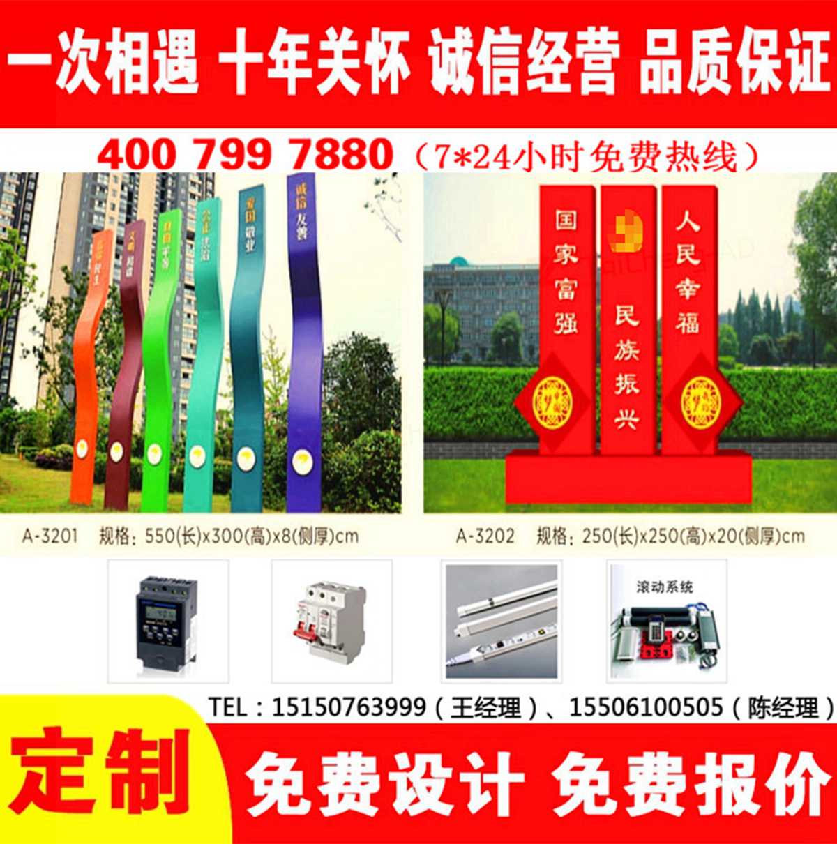 價(jià)值觀(guān)宣傳欄